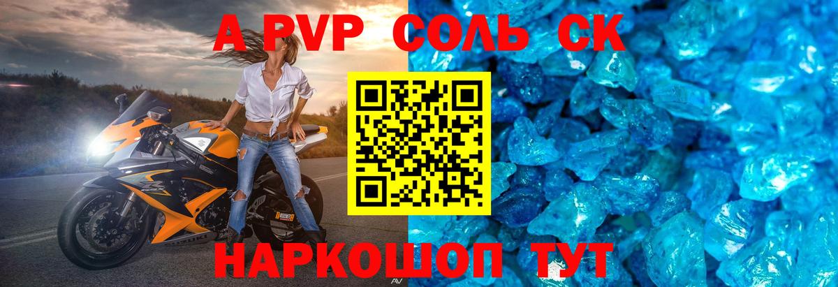 Alpha-PVP СК Красноармейск