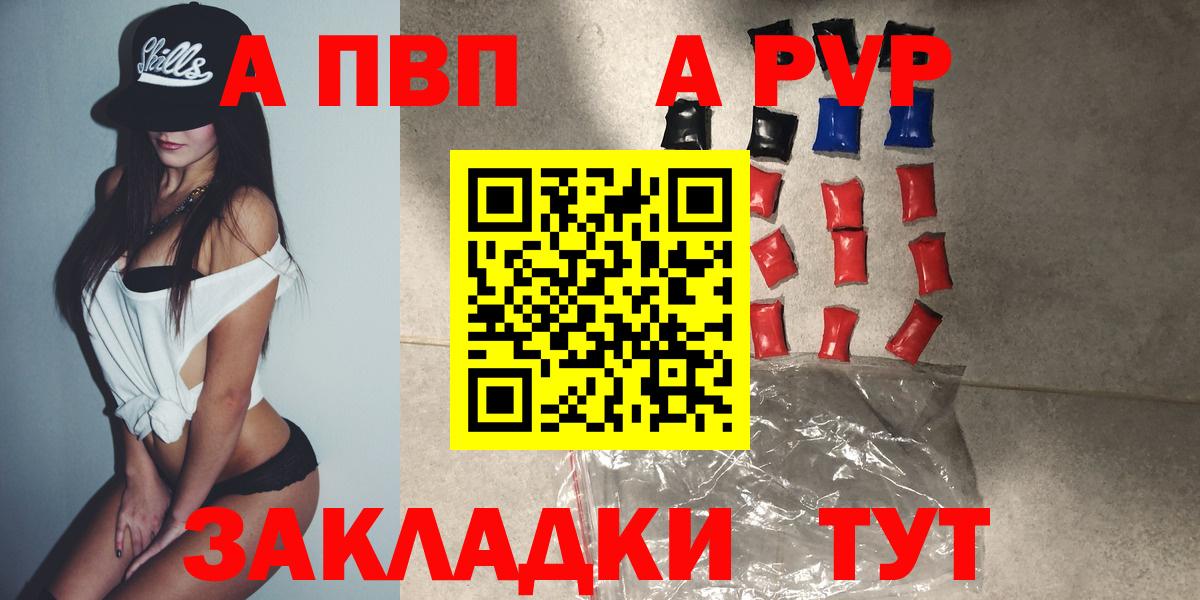 А ПВП Crystall  APVP мука  Вход с VPN  наркота  Альфа ПВП крисы CK  Красноармейск 