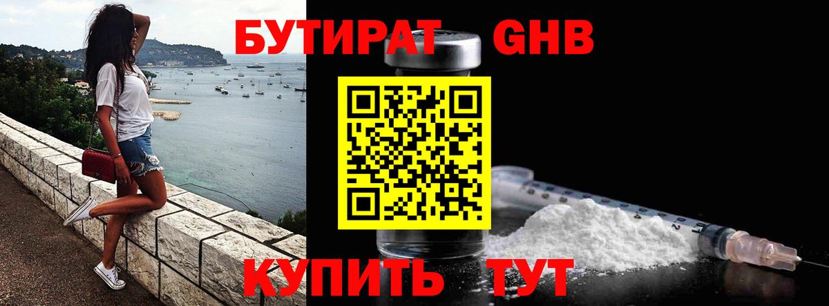 БУТИРАТ 1.4BDO  Бутират  Красноармейск  Вход с VPN 