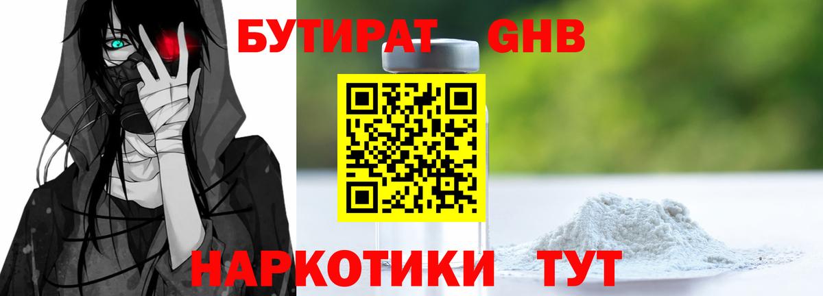 БУТИРАТ бутандиол Красноармейск