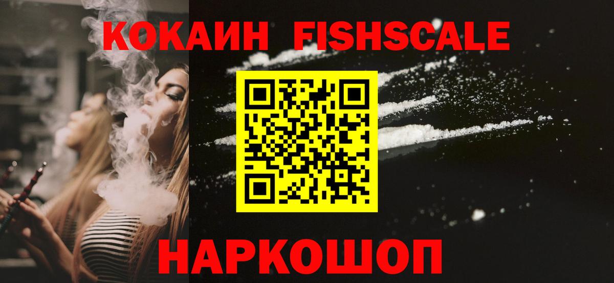 Кокаин  КОКАИН 98%  Вход с VPN  Красноармейск  COCAIN FishScale 