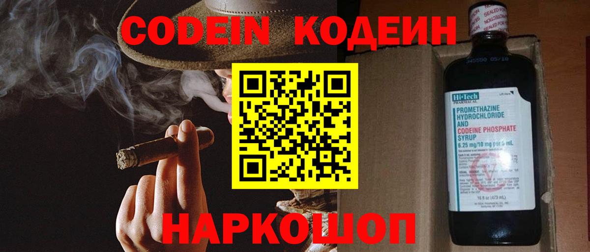 Кодеин напиток Lean (лин) Красноармейск