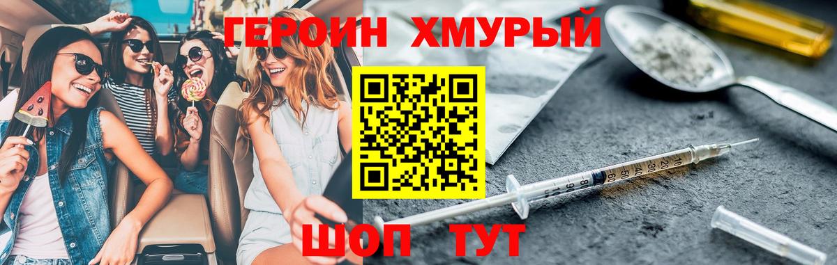 ГЕРОИН гречка Красноармейск