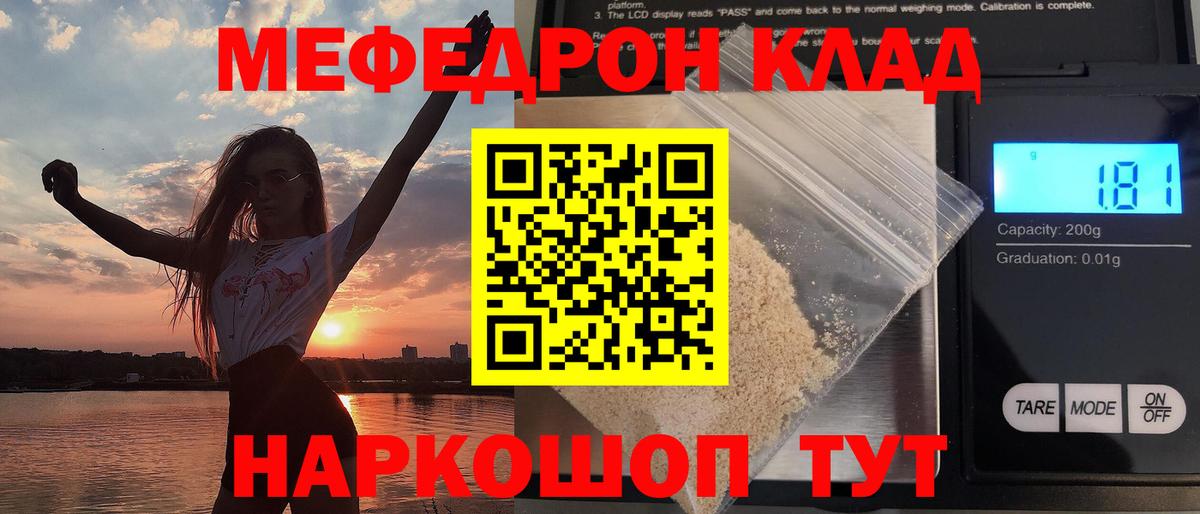 Мефедрон  Красноармейск
