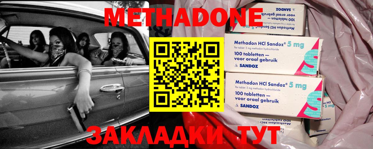 МЕТАДОН мёд Красноармейск
