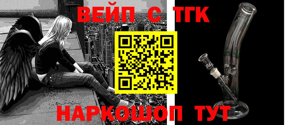 Красноармейск  ТГК вейп с тгк  Вход с VPN 